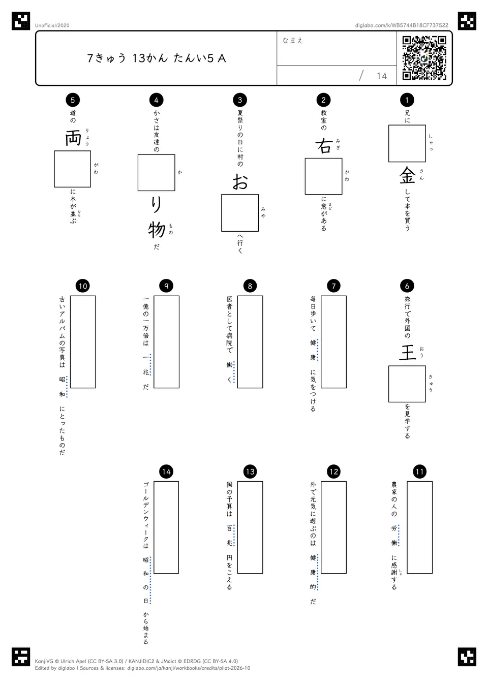 7きゅう 13かん たんい5 Aの問題