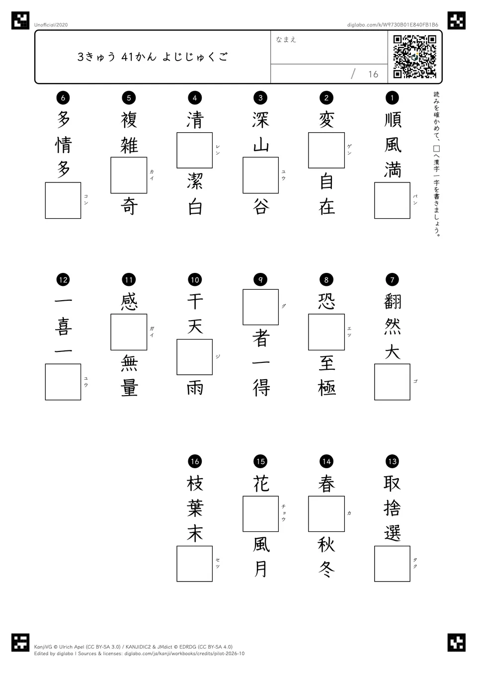 3きゅう 41かん よじじゅくごの問題