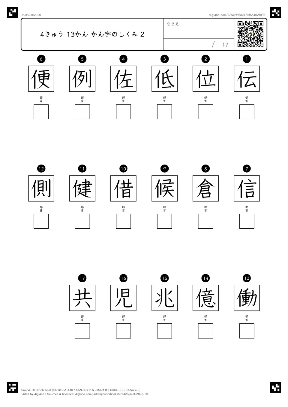 4きゅう 13かん かん字のしくみ 2の問題