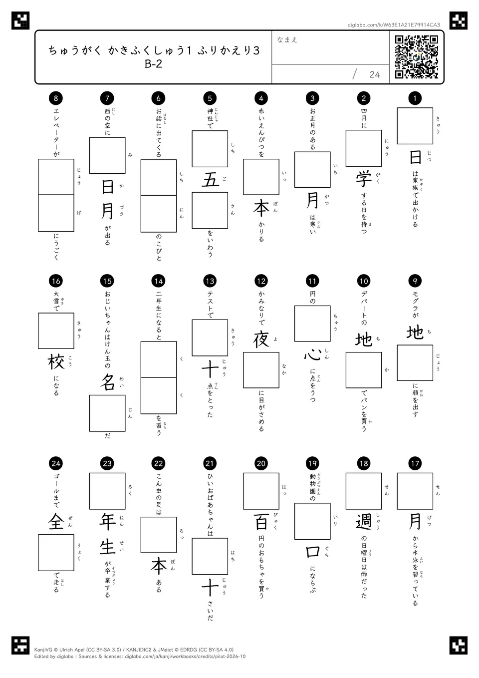 ちゅうがく かきふくしゅう1 ふりかえり3 B-2の問題