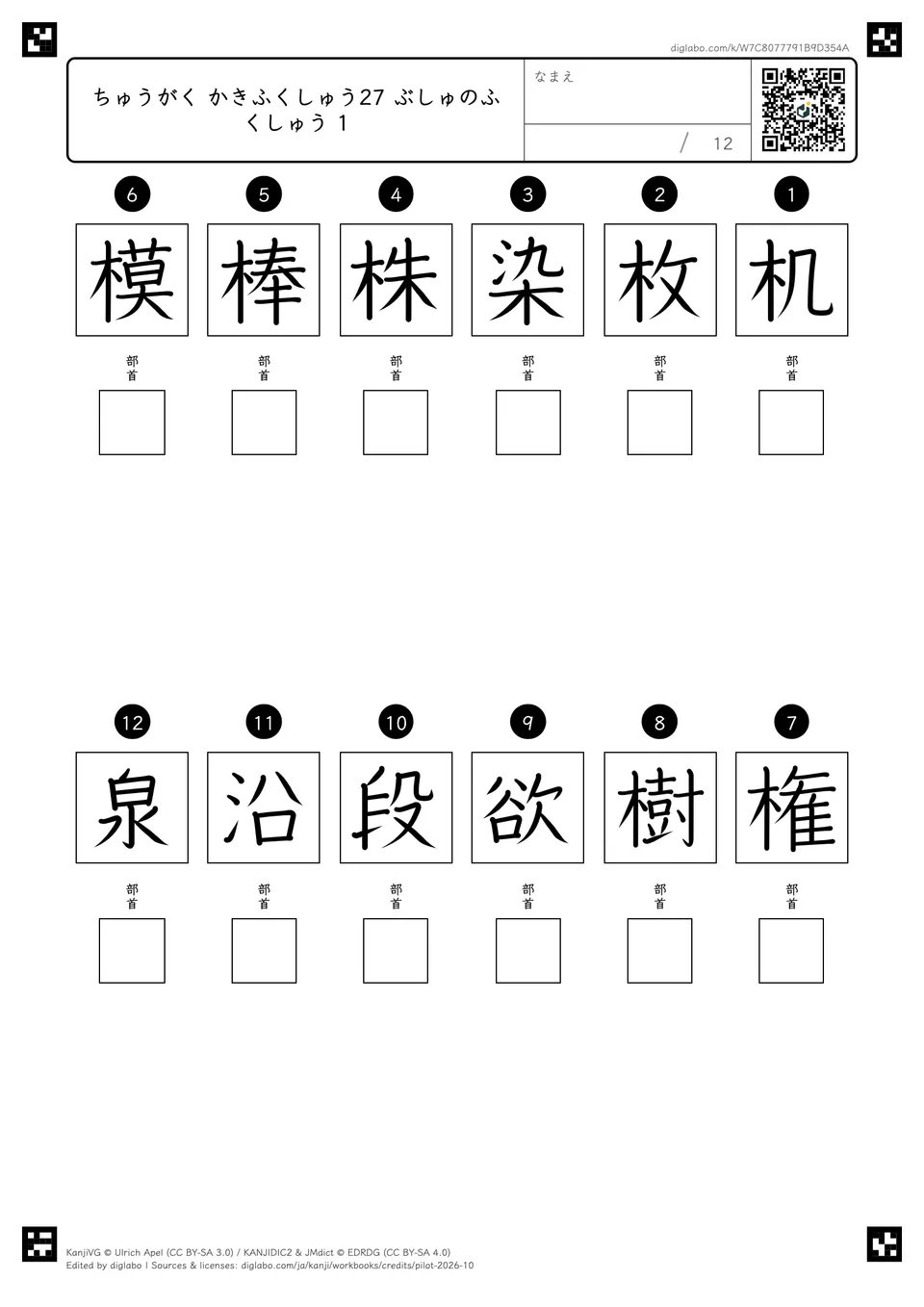 ちゅうがく かきふくしゅう27 ぶしゅのふくしゅう 1の問題