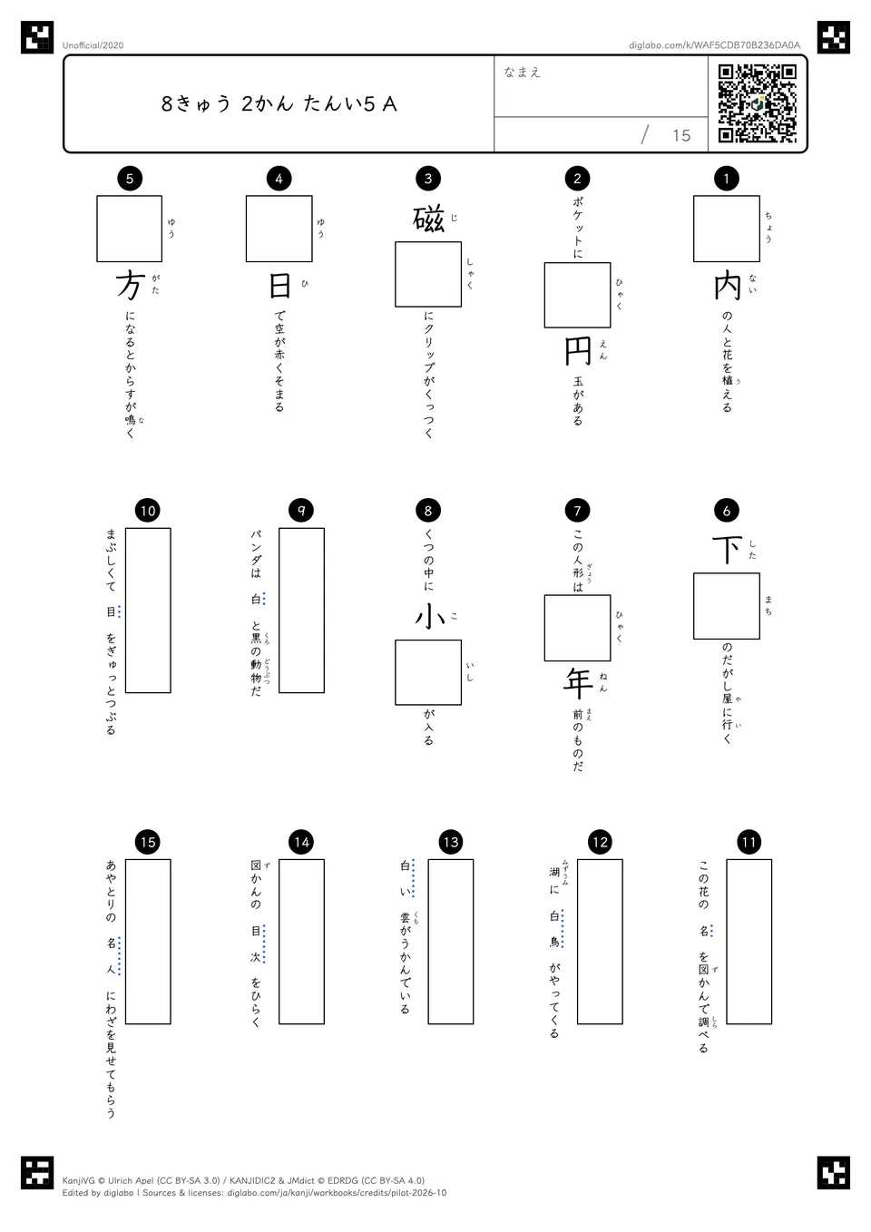 8きゅう 2かん たんい5 Aの問題