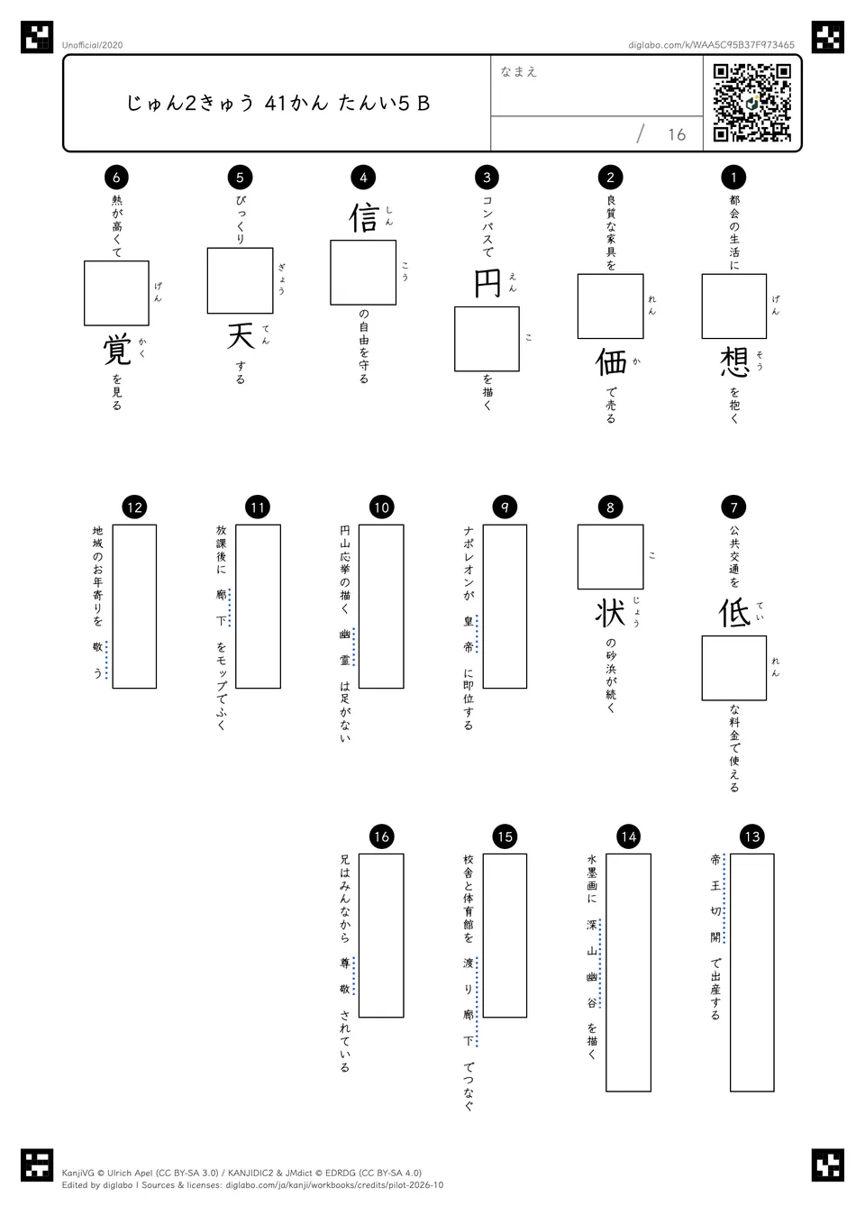 じゅん2きゅう 41かん たんい5 Bの問題