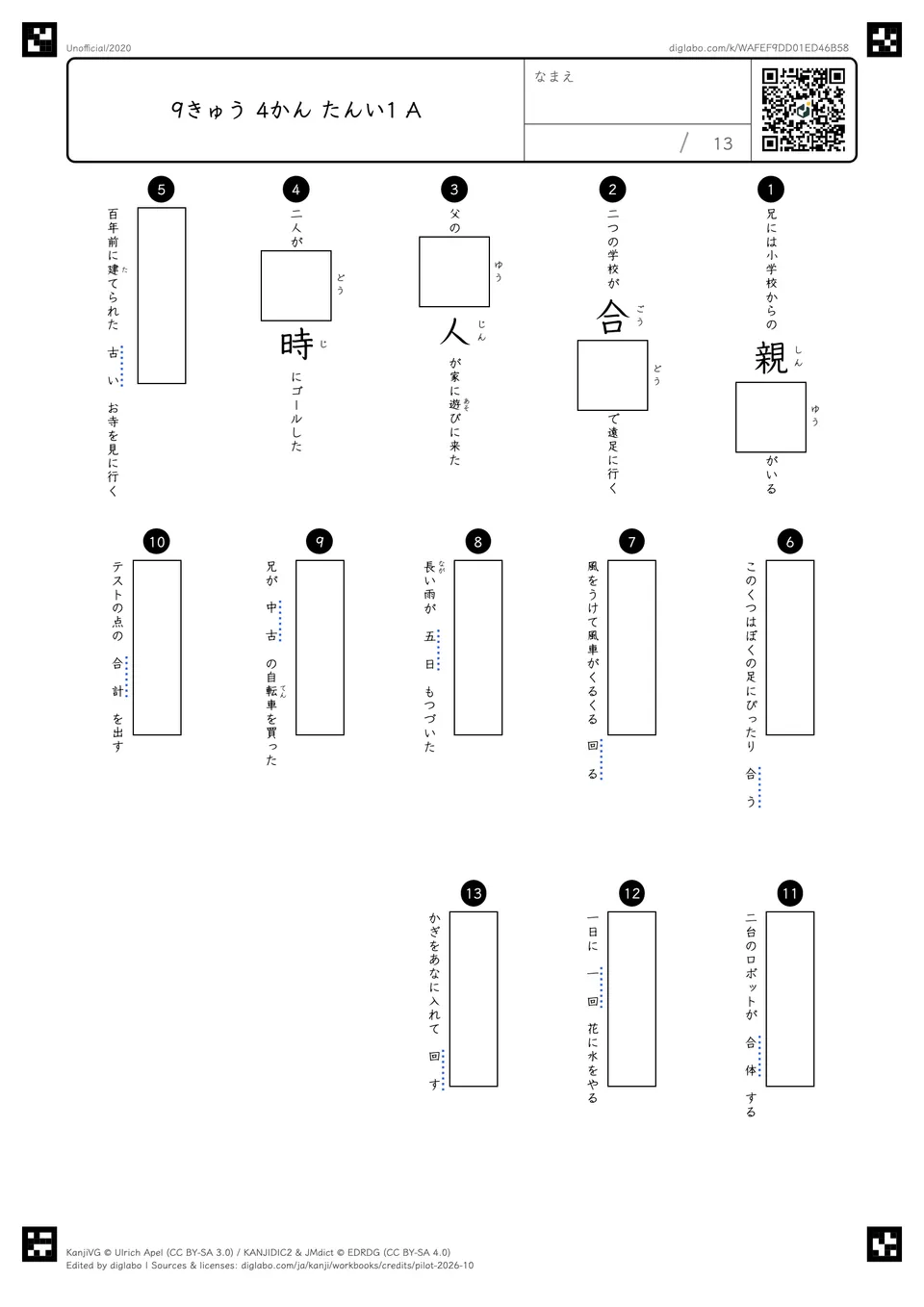 9きゅう 4かん たんい1 Aの問題