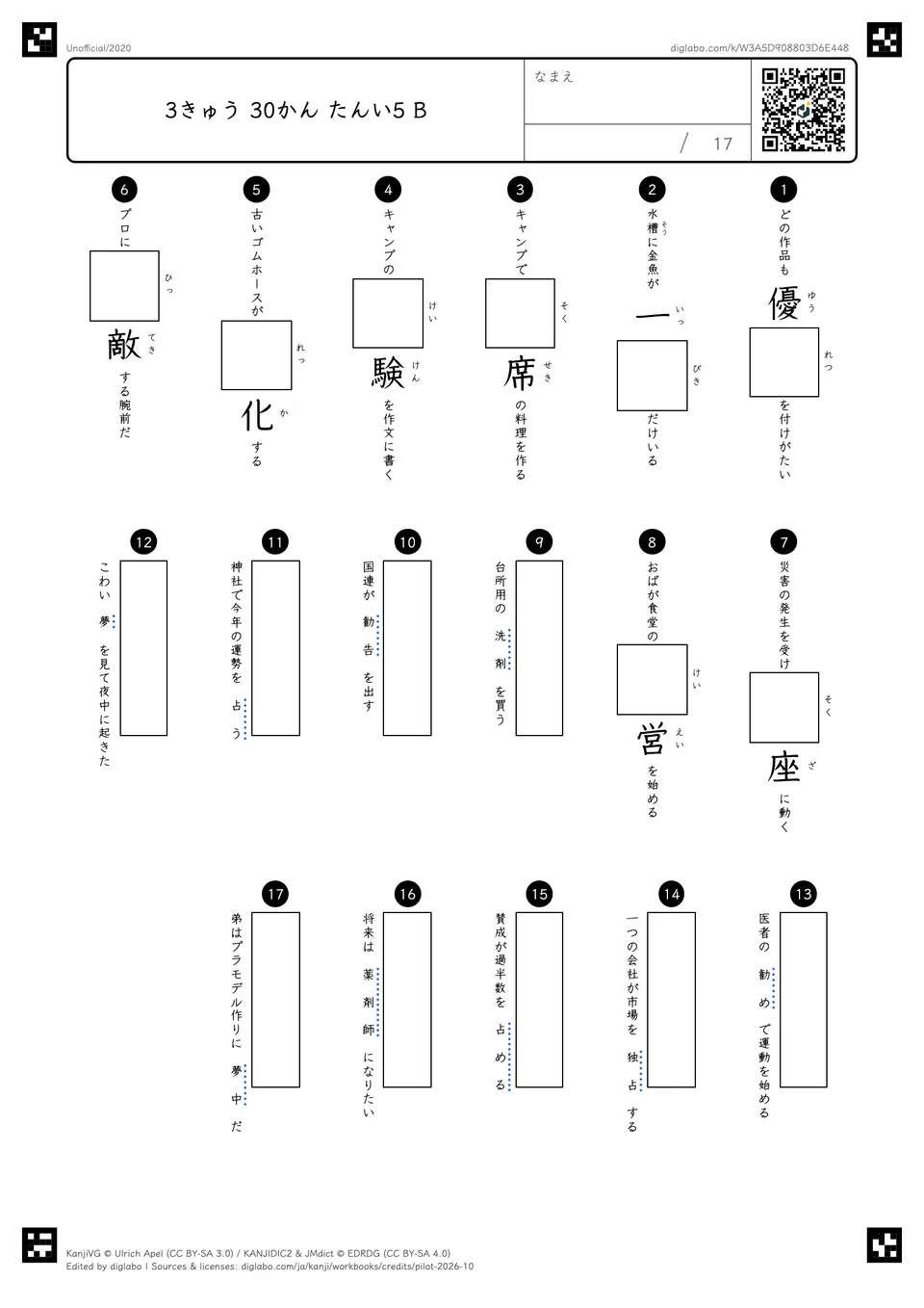 3きゅう 30かん たんい5 Bの問題