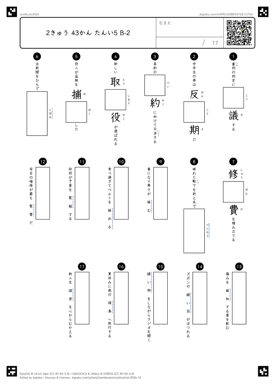 2きゅう 43かん たんい5 B-2の問題