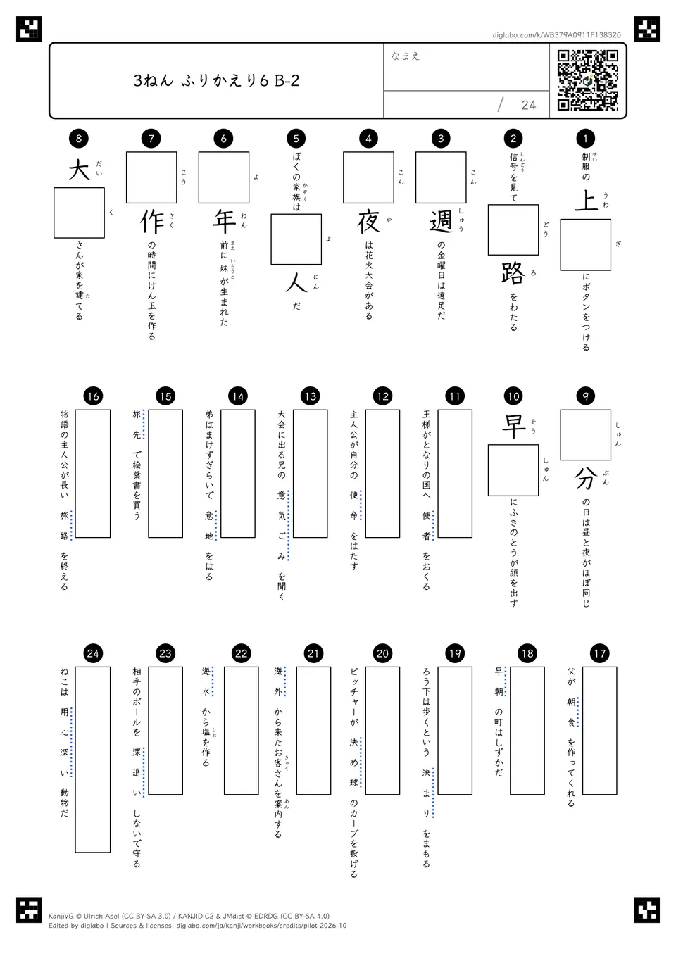 3ねん ふりかえり6 B-2の紙面
