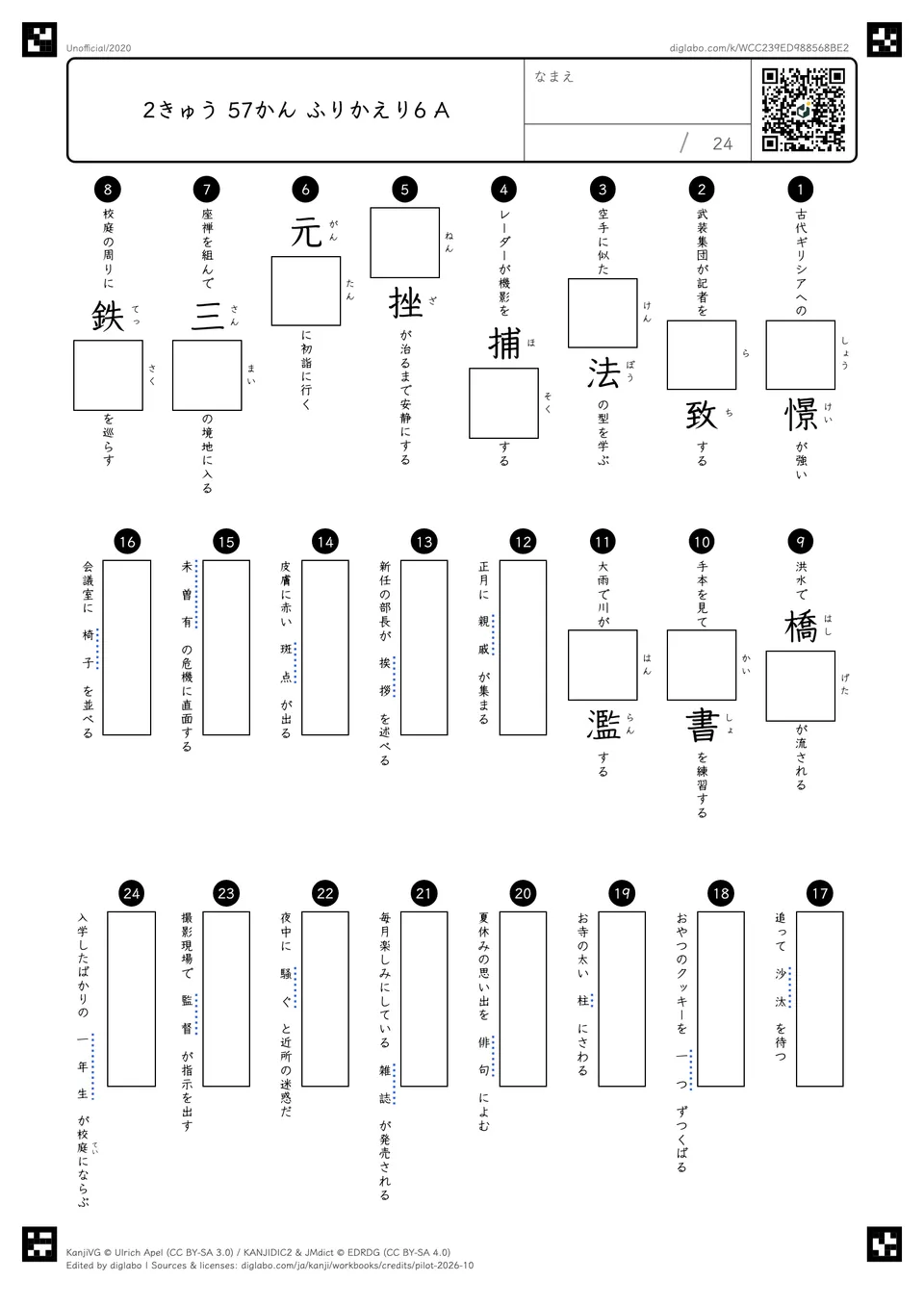 2きゅう 57かん ふりかえり6 Aの問題