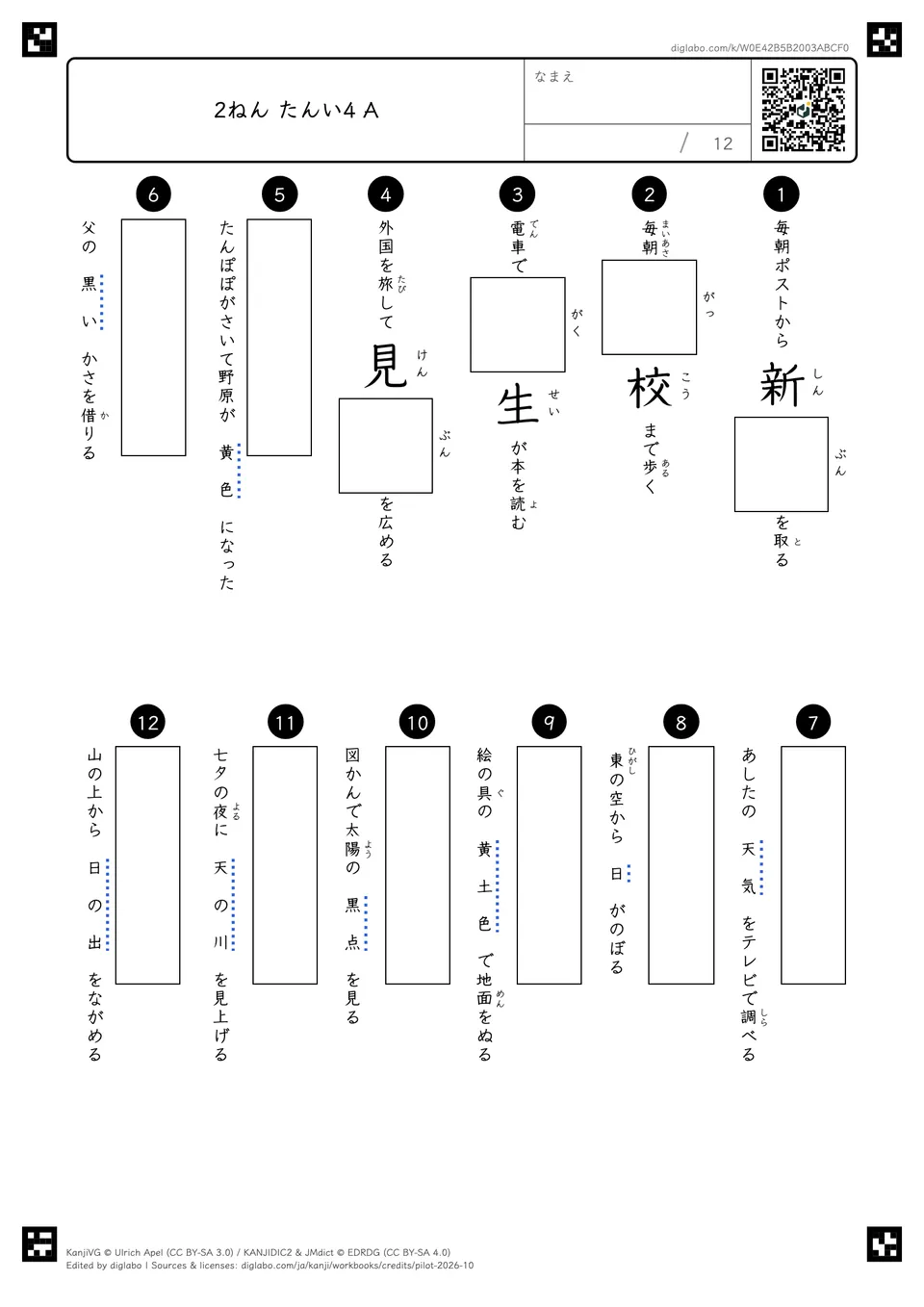 2ねん たんい4 Aの紙面