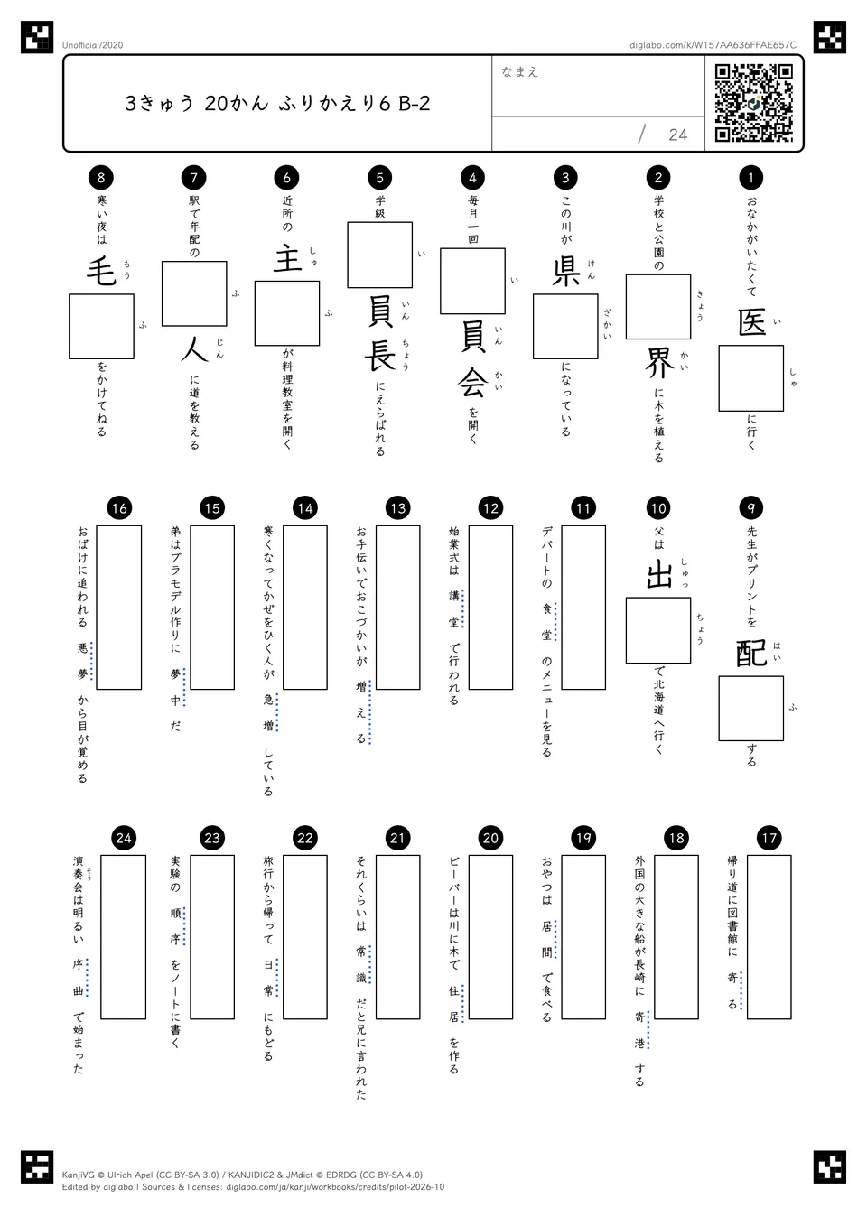 3きゅう 20かん ふりかえり6 B-2の問題