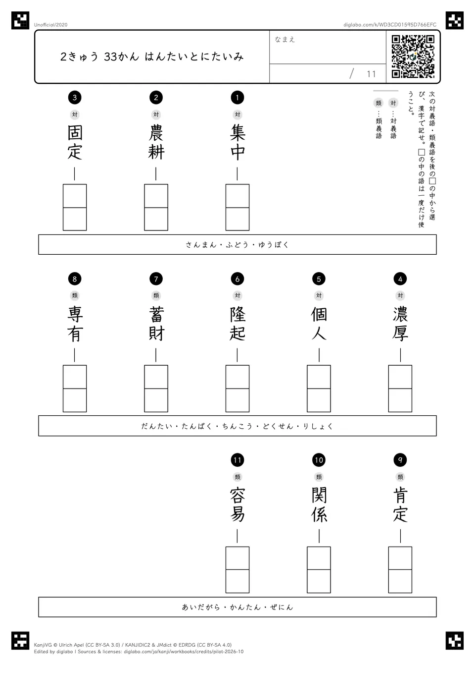 2きゅう 33かん はんたいとにたいみの問題