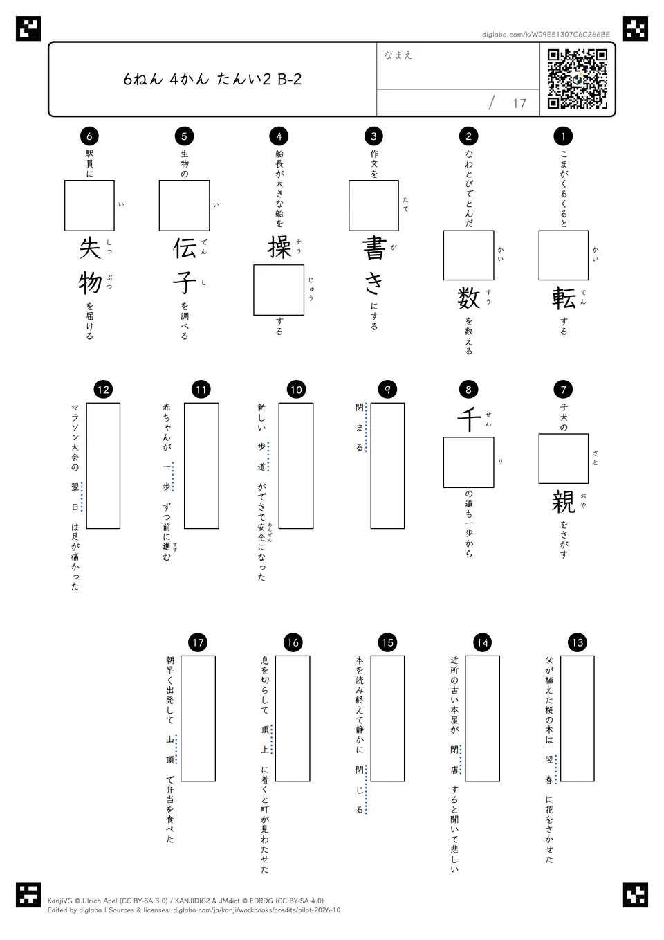 6ねん 4かん たんい2 B-2の問題
