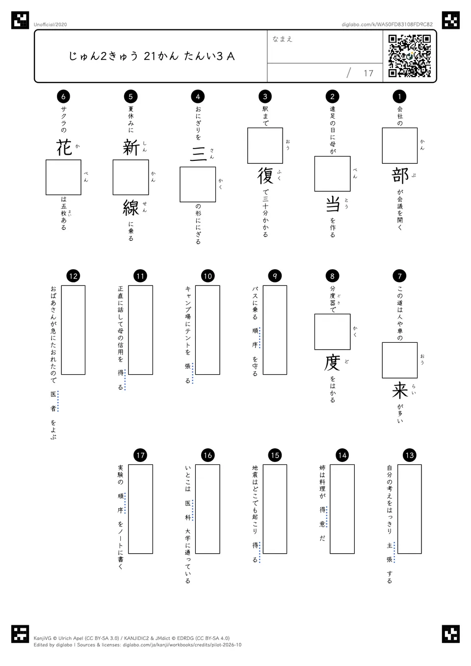 じゅん2きゅう 21かん たんい3 Aの問題