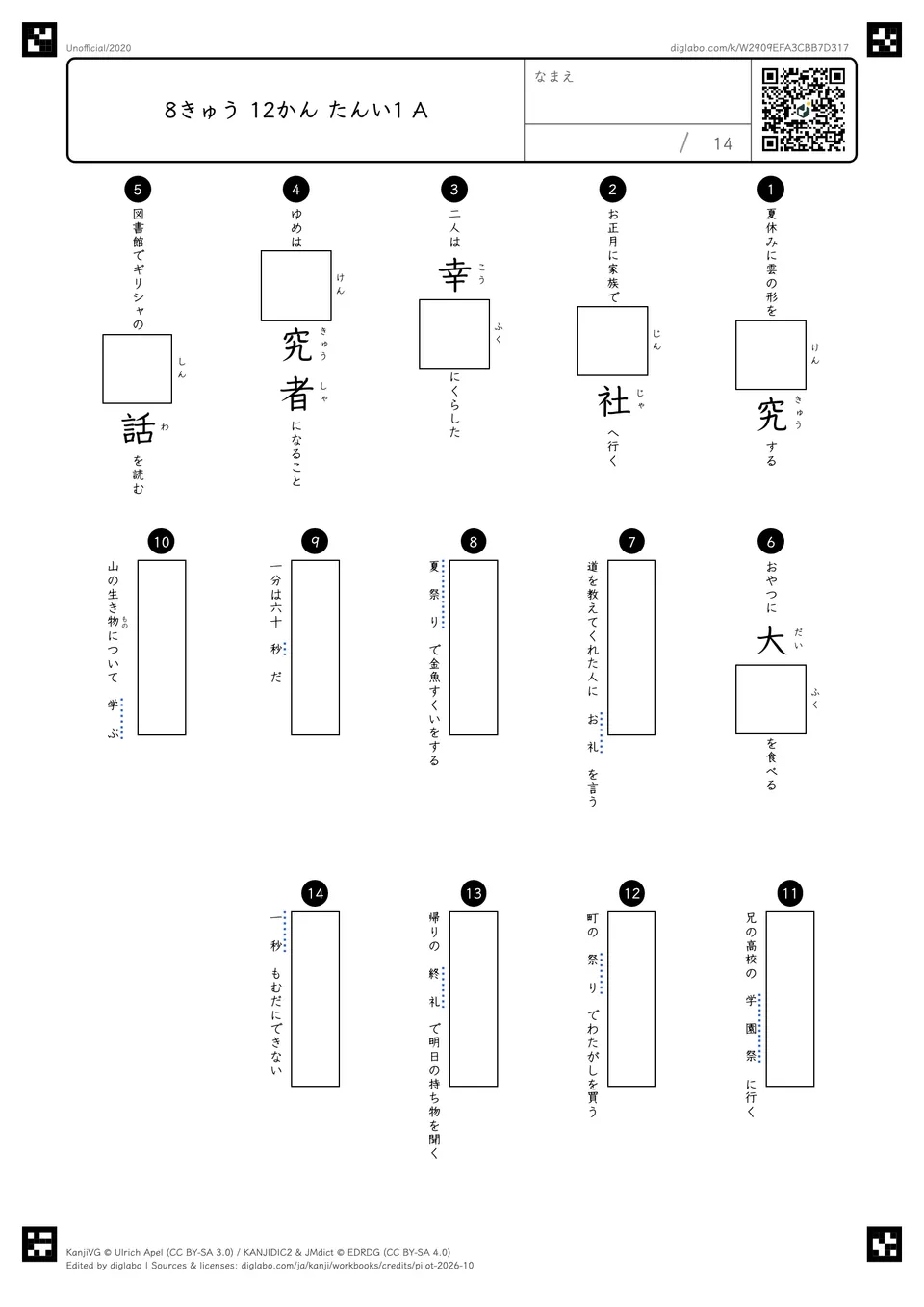 8きゅう 12かん たんい1 Aの問題