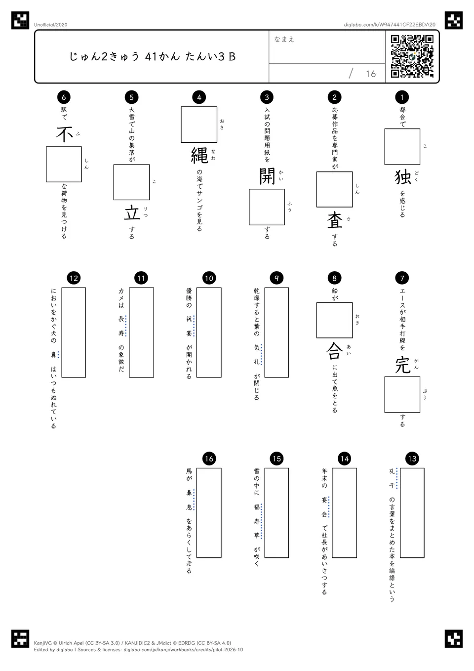 じゅん2きゅう 41かん たんい3 Bの問題