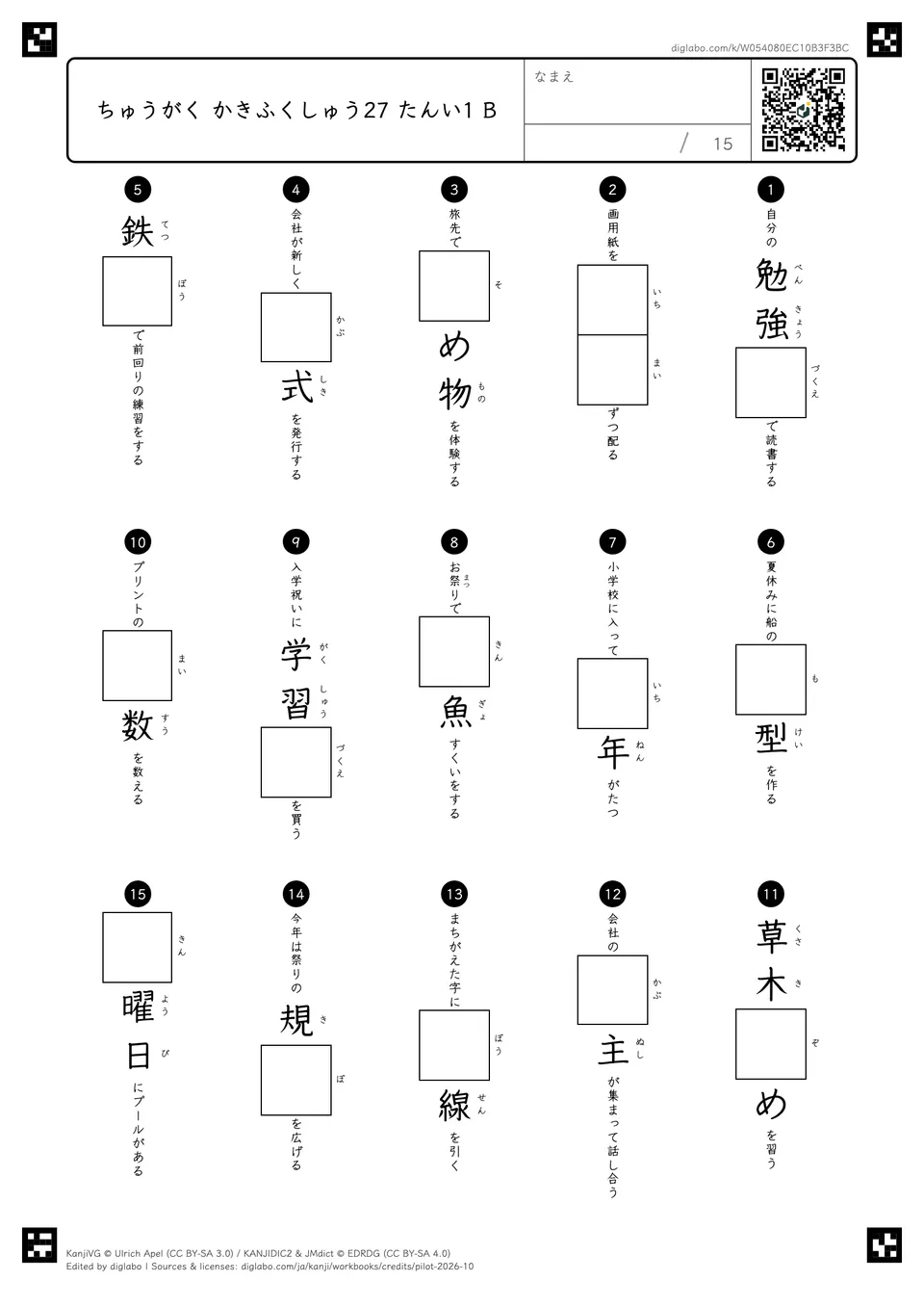 ちゅうがく かきふくしゅう27 たんい1 Bの問題