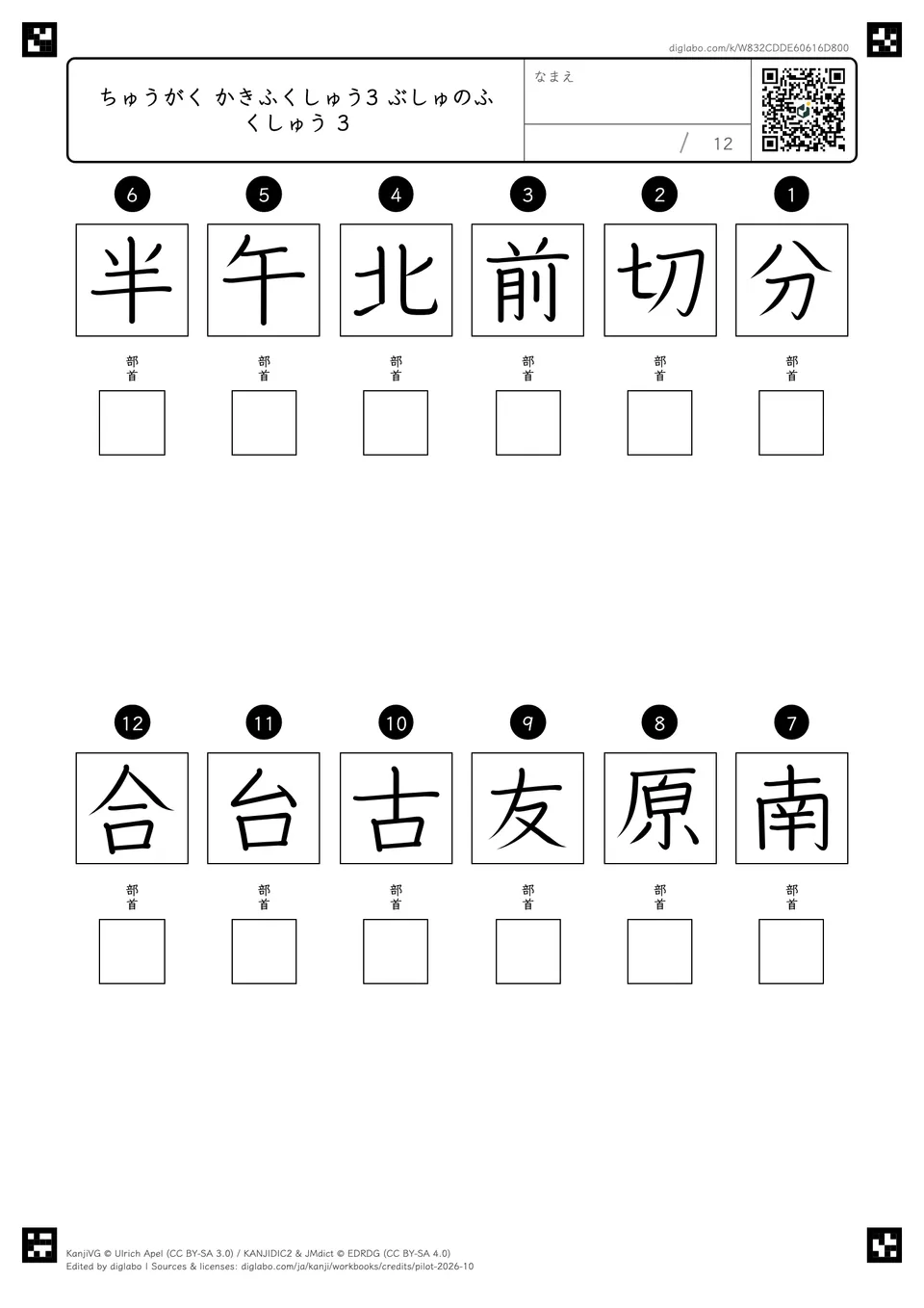 ちゅうがく かきふくしゅう3 ぶしゅのふくしゅう 3の紙面