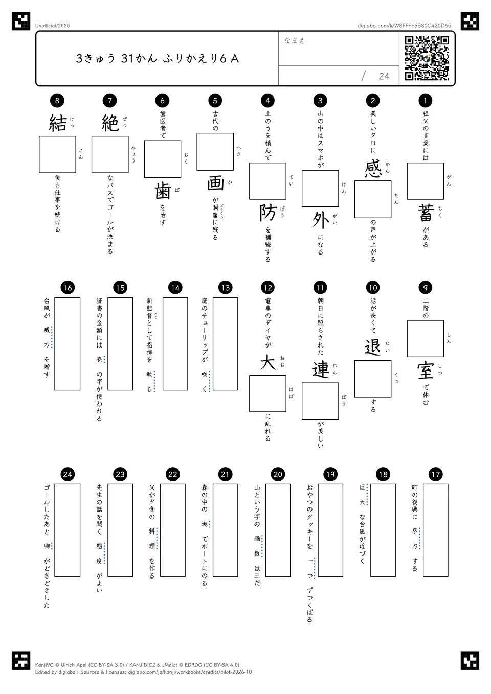 3きゅう 31かん ふりかえり6 Aの問題