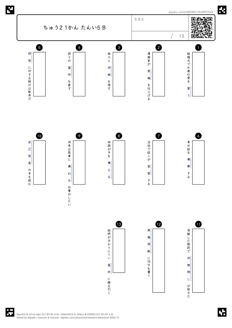 ちゅう2 1かん たんい5 Bの紙面