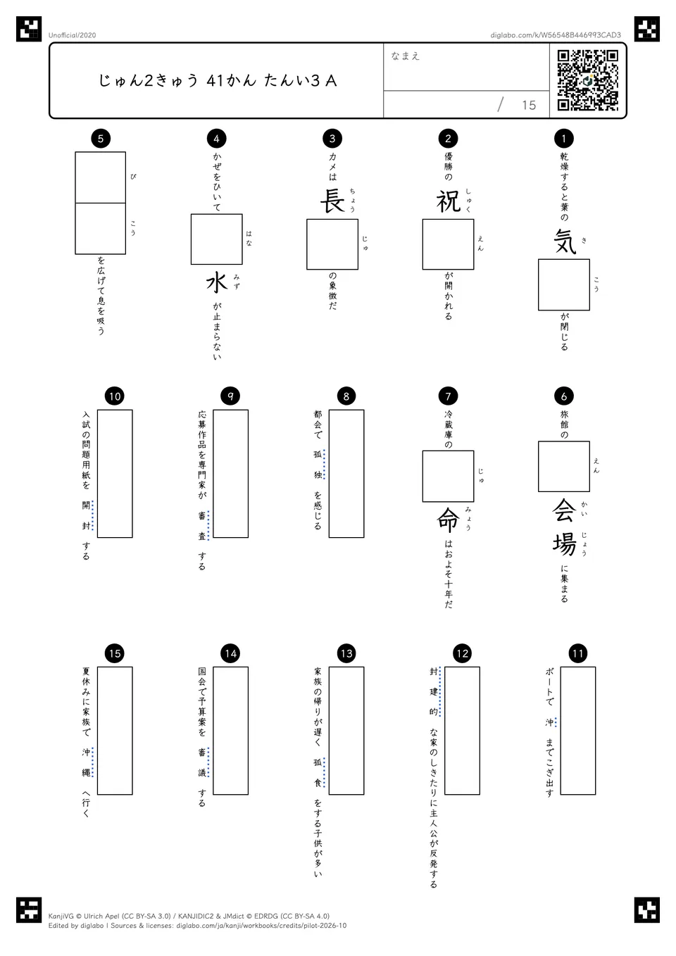 じゅん2きゅう 41かん たんい3 Aの問題