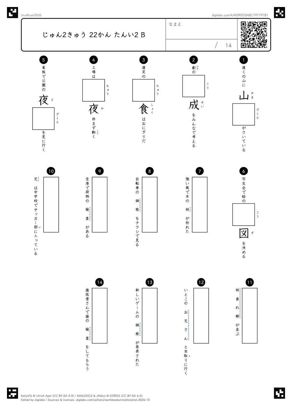 じゅん2きゅう 22かん たんい2 Bの問題