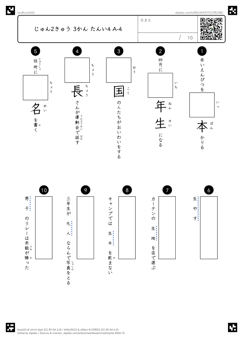 じゅん2きゅう 3かん たんい4 A-4の問題