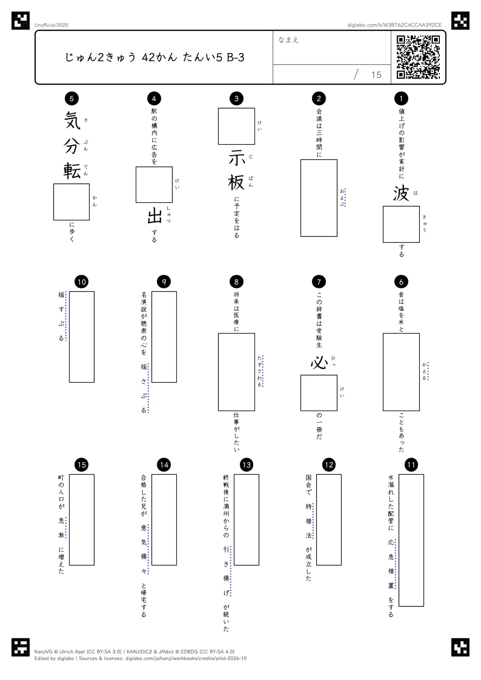 じゅん2きゅう 42かん たんい5 B-3の問題