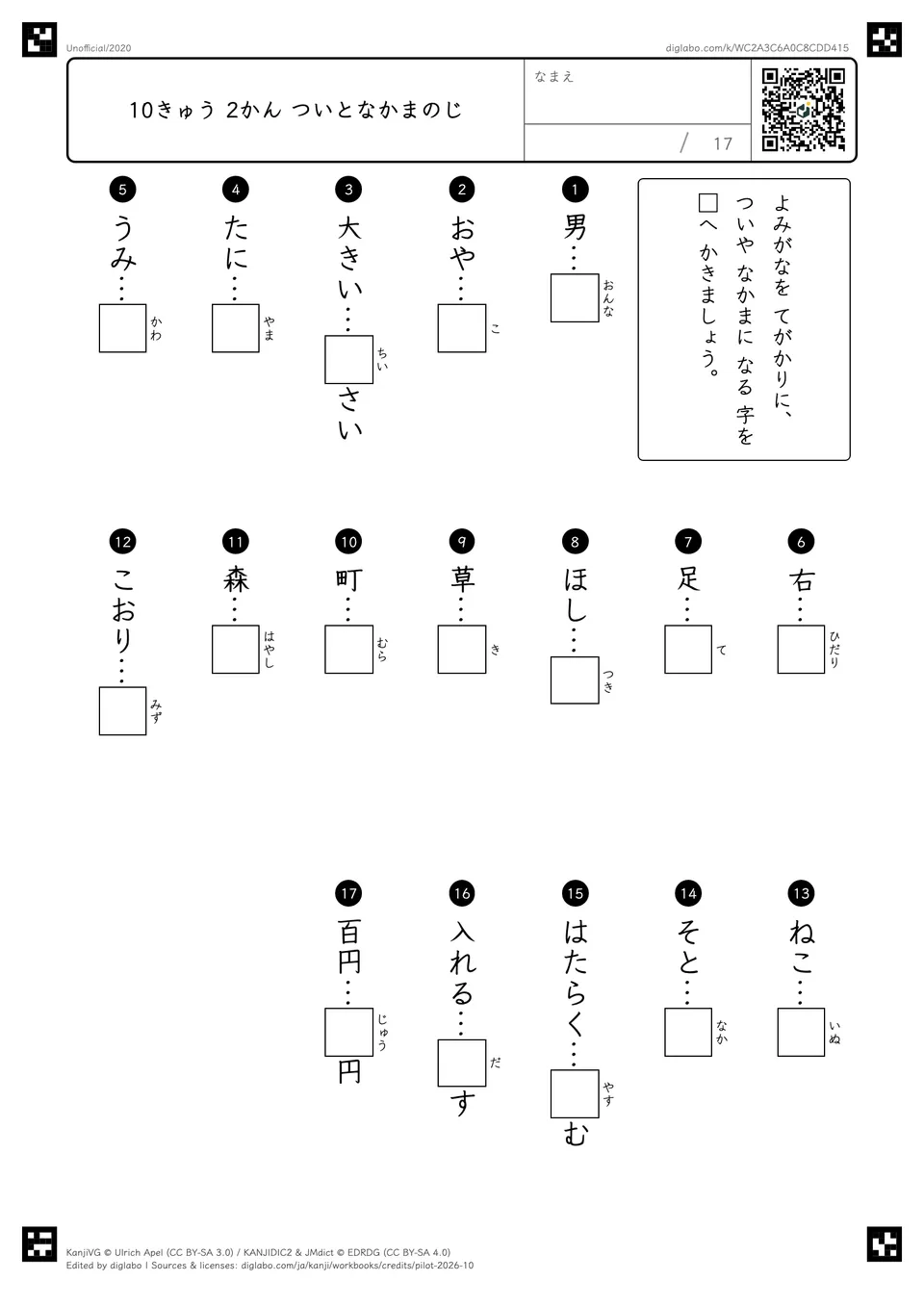 10きゅう 2かん ついとなかまのじの紙面