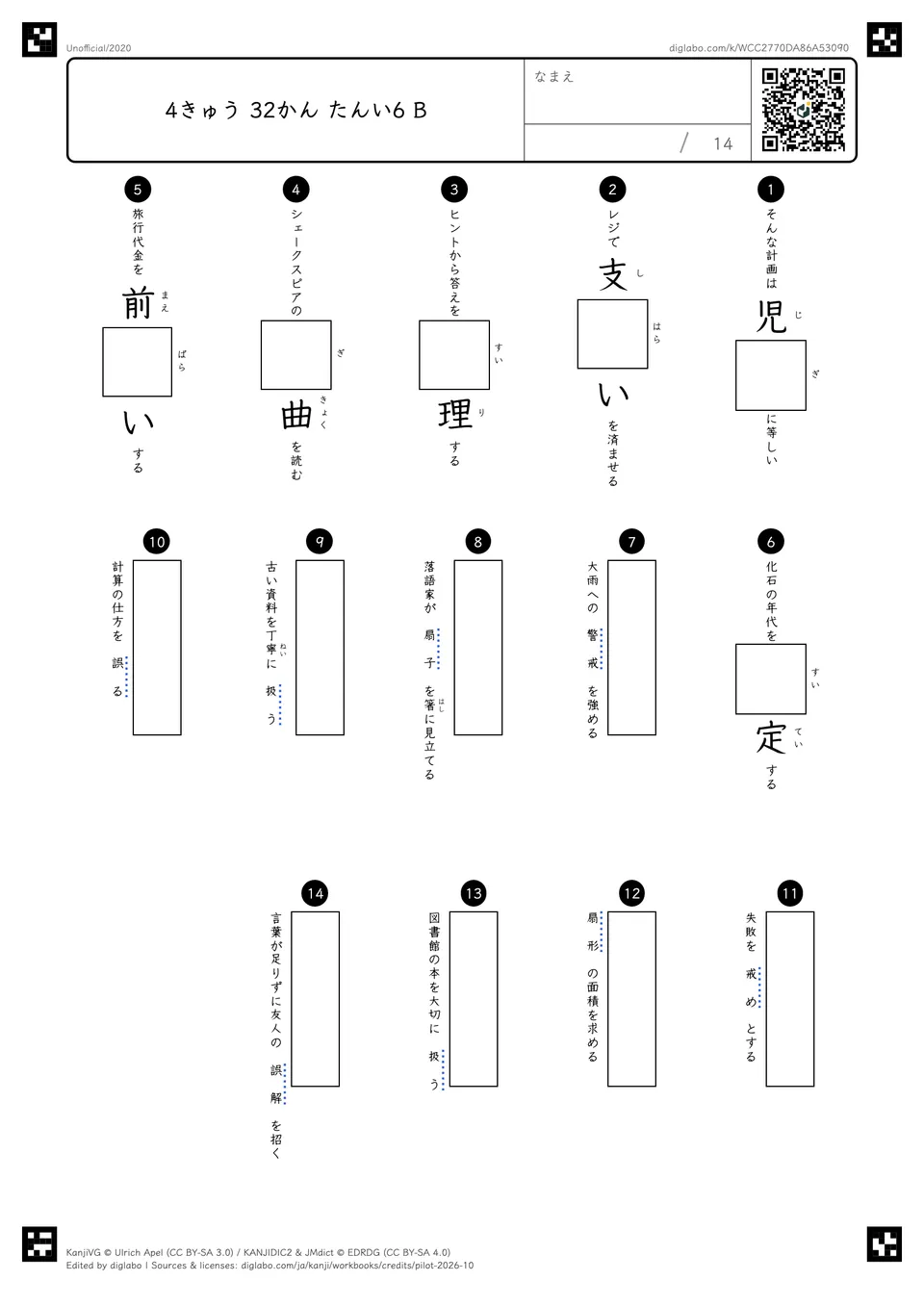 4きゅう 32かん たんい6 Bの問題