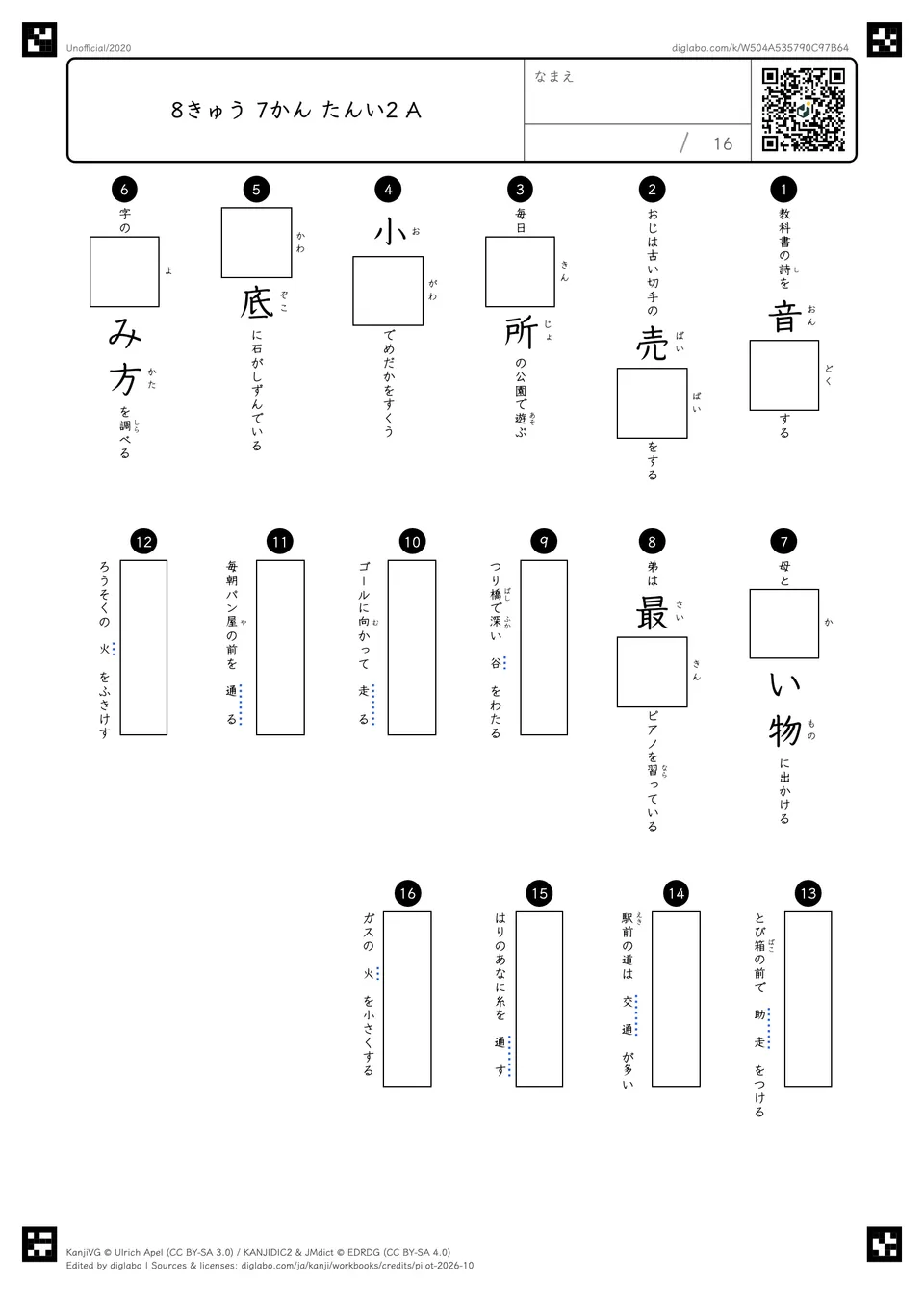 8きゅう 7かん たんい2 Aの問題