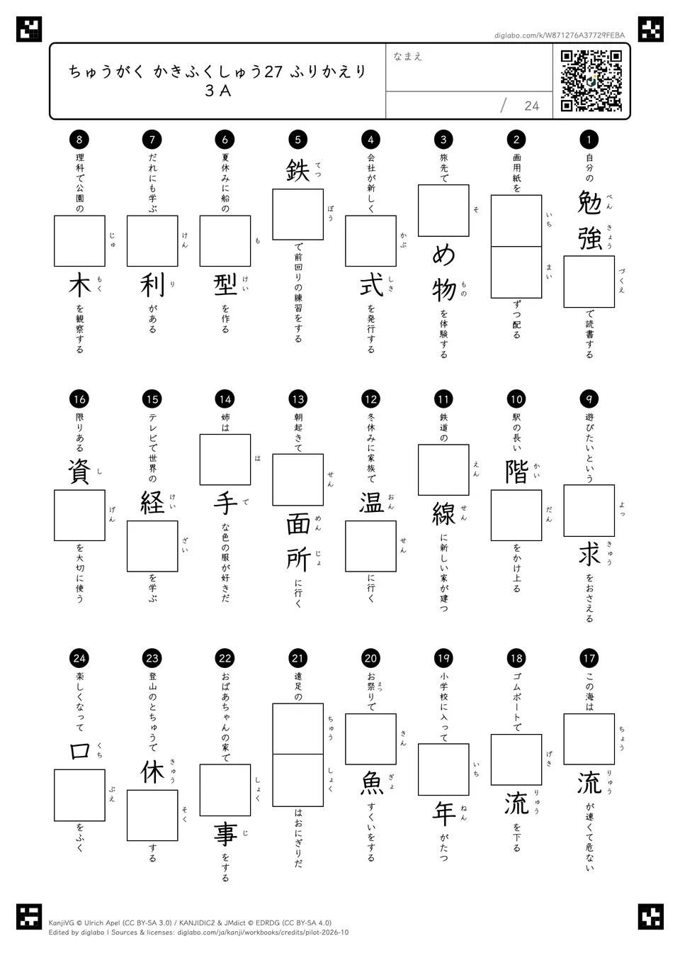 ちゅうがく かきふくしゅう27 ふりかえり3 Aの問題