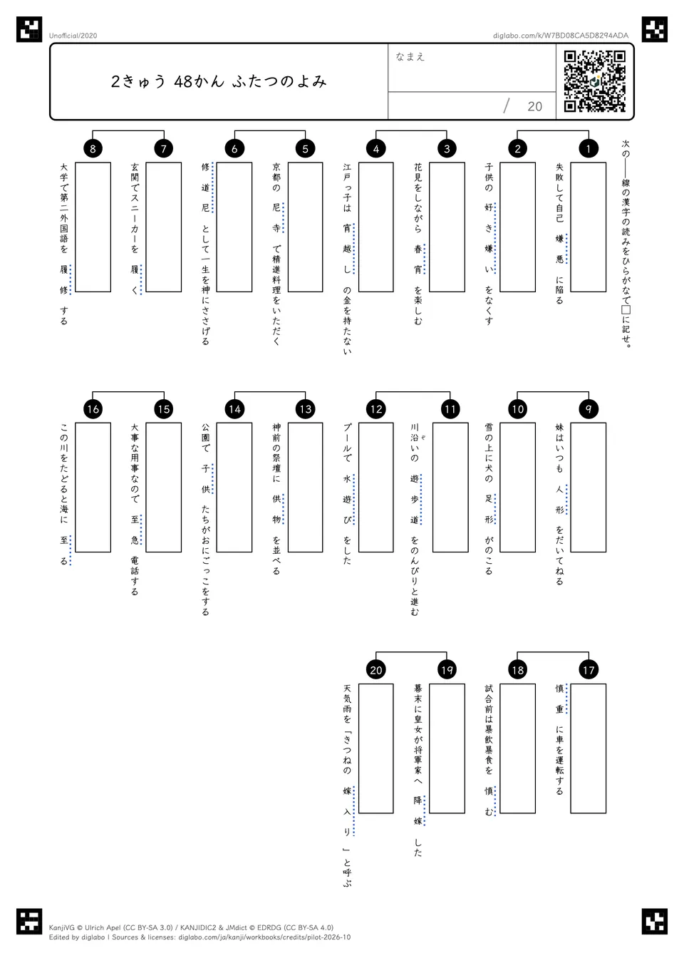 2きゅう 48かん ふたつのよみの問題
