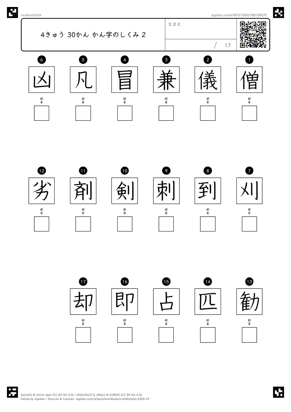 4きゅう 30かん かん字のしくみ 2の問題