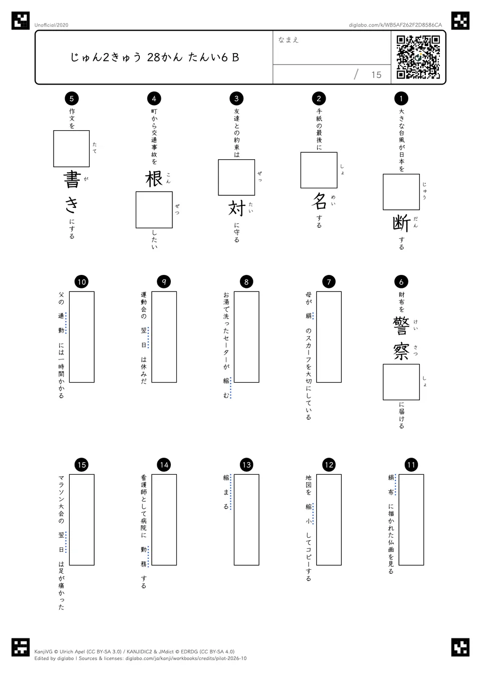 じゅん2きゅう 28かん たんい6 Bの問題