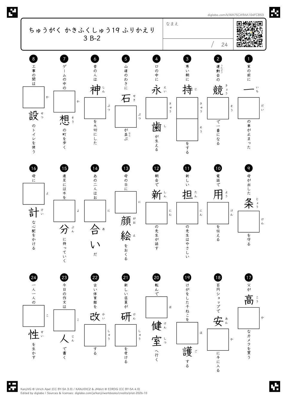 ちゅうがく かきふくしゅう19 ふりかえり3 B-2の問題