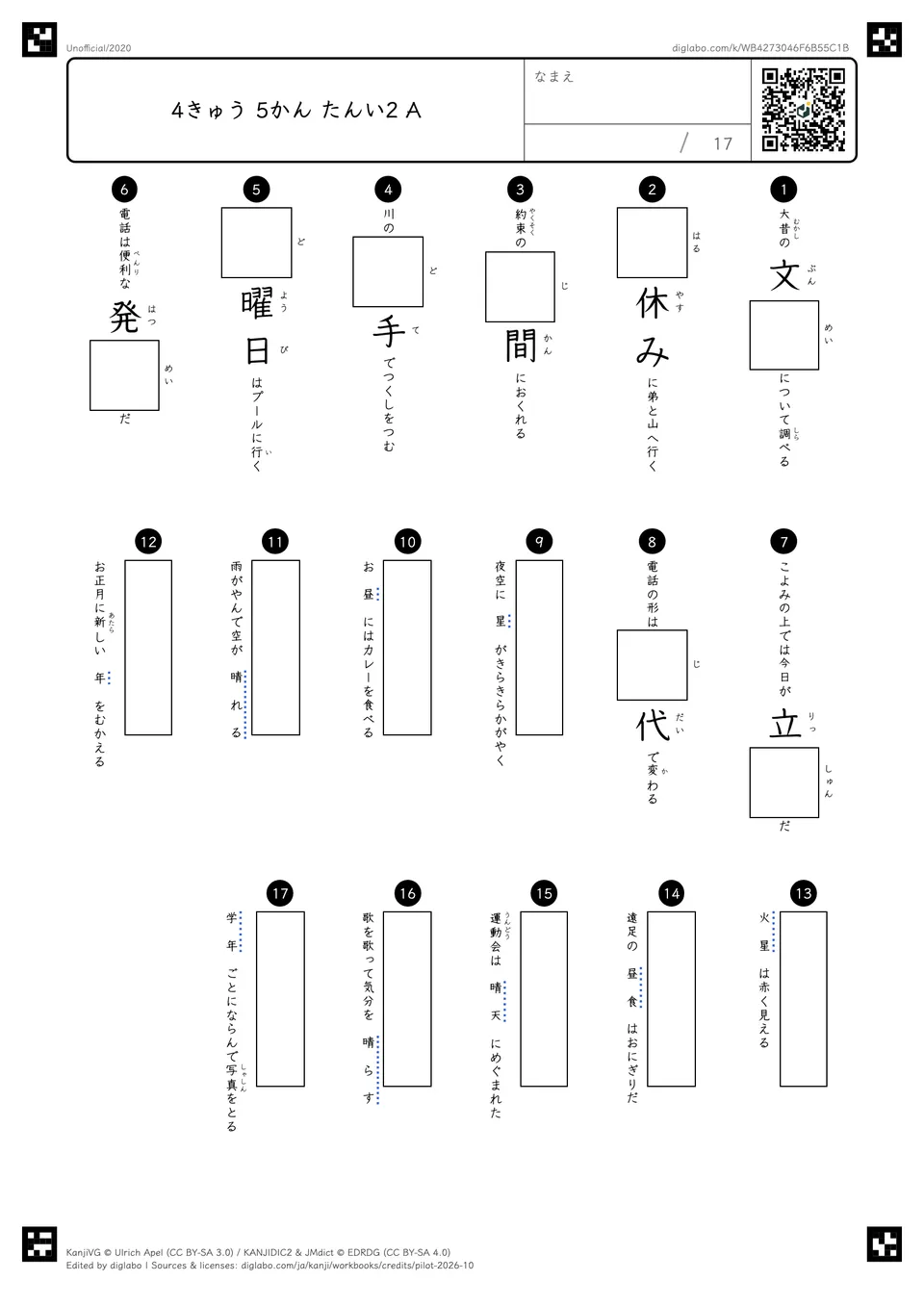 4きゅう 5かん たんい2 Aの問題