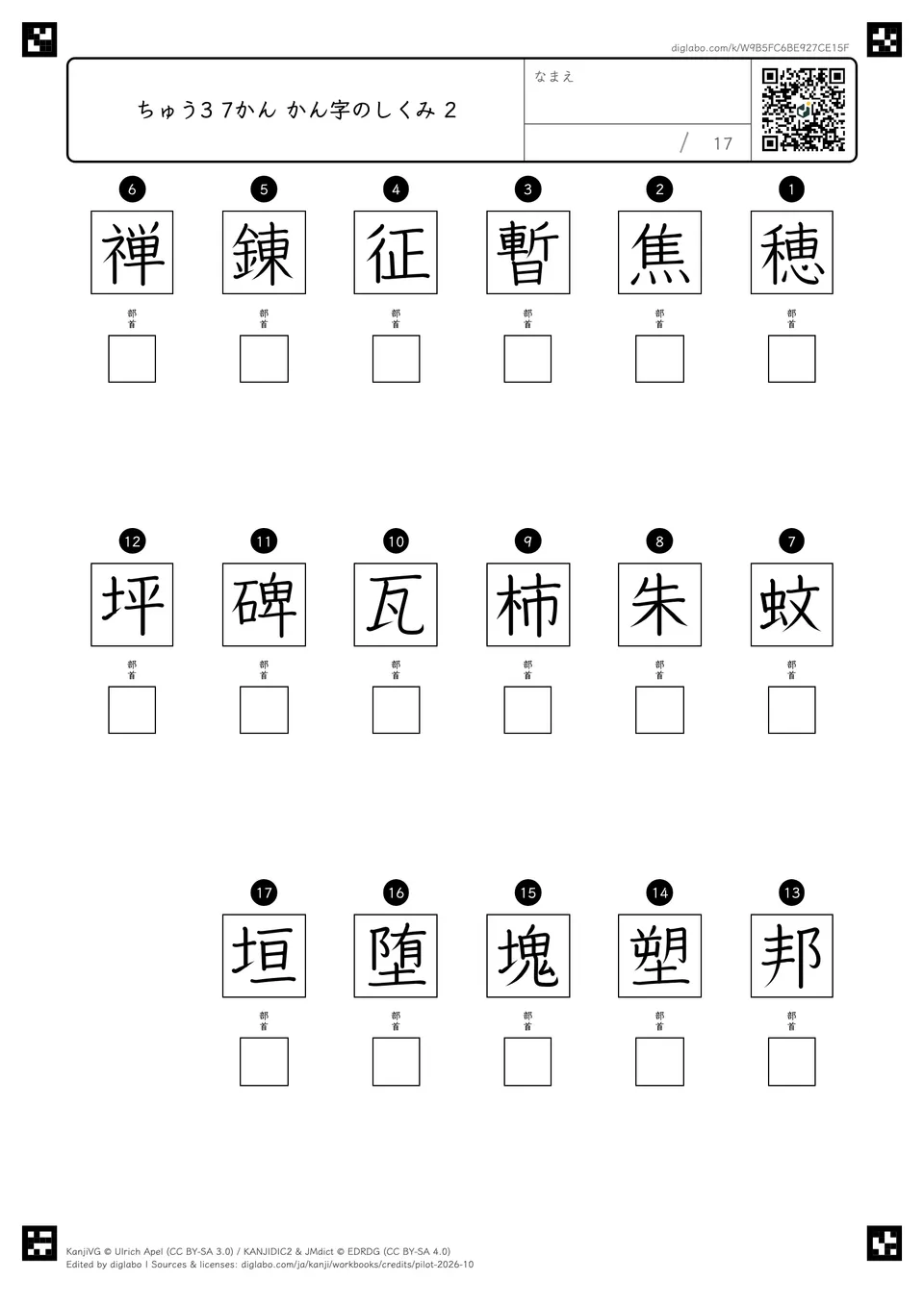ちゅう3 7かん かん字のしくみ 2の問題