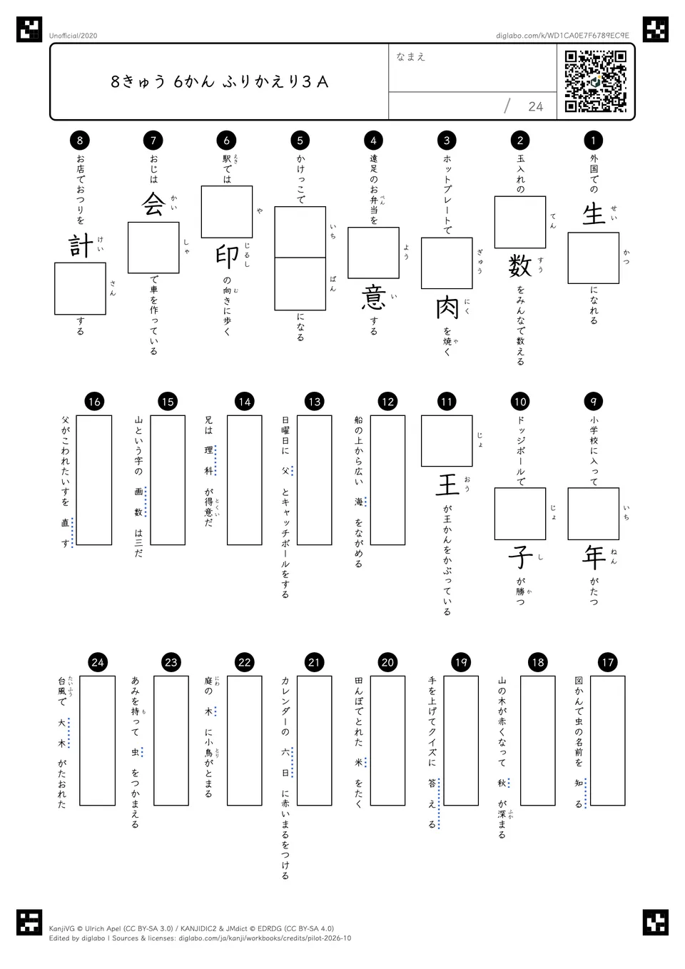 8きゅう 6かん ふりかえり3 Aの問題