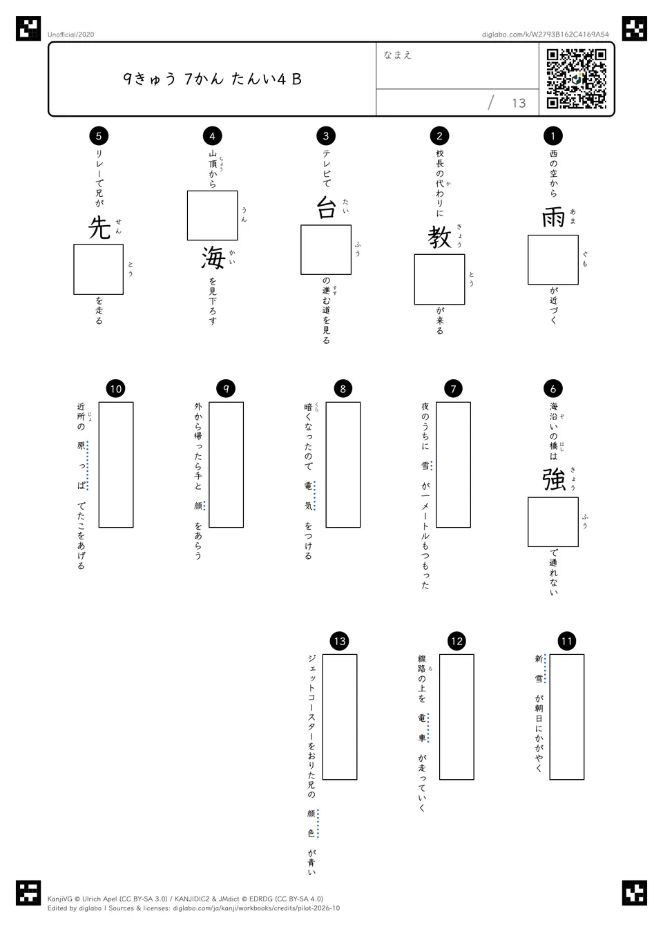 9きゅう 7かん たんい4 Bの問題