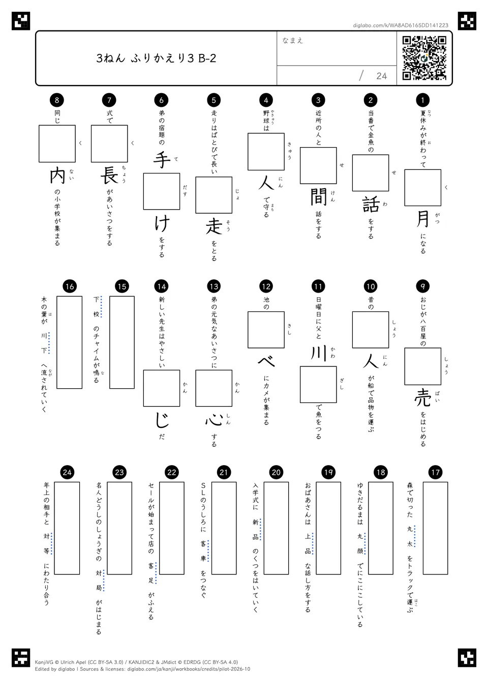 3ねん ふりかえり3 B-2の問題