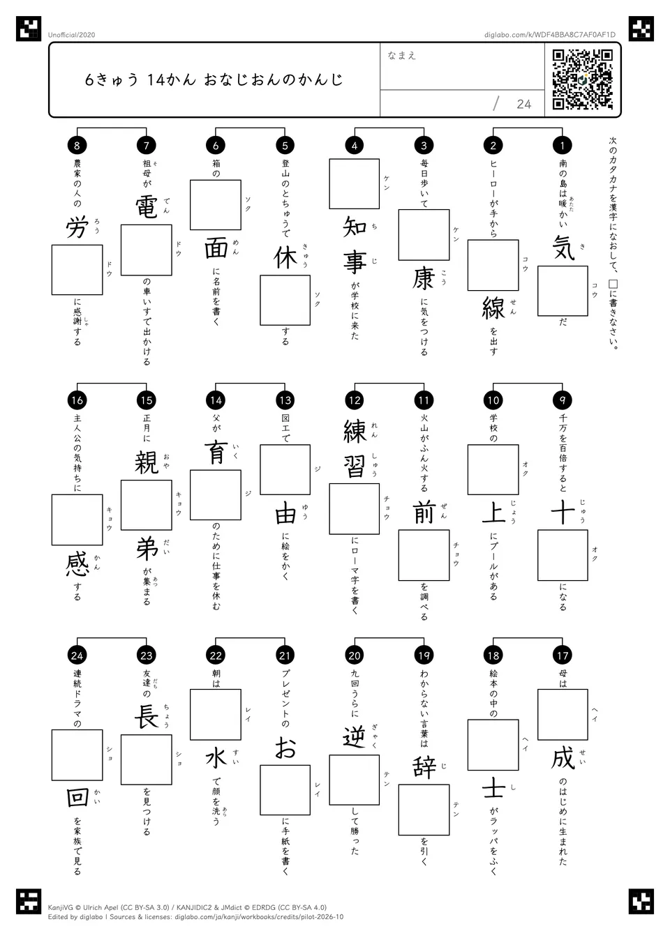 6きゅう 14かん おなじおんのかんじの紙面