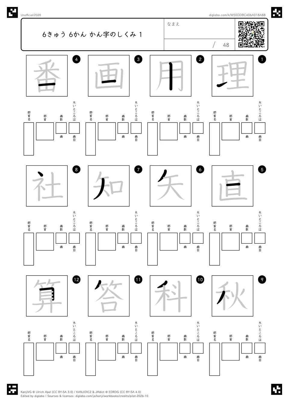 6きゅう 6かん かん字のしくみ 1の紙面
