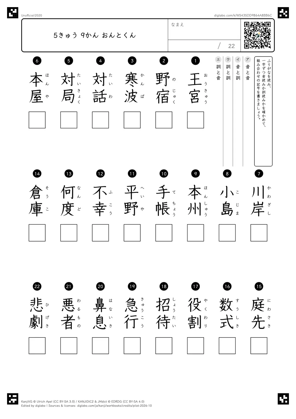 5きゅう 9かん おんとくんの問題