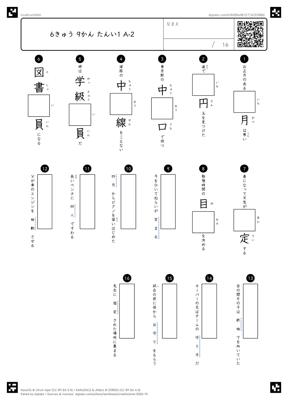 6きゅう 9かん たんい1 A-2の問題