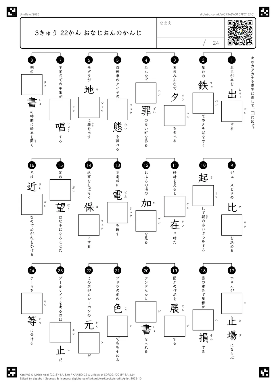 3きゅう 22かん おなじおんのかんじの紙面