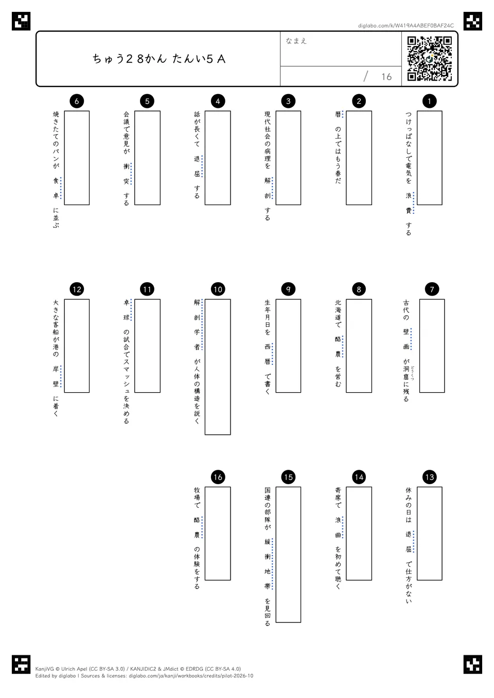 ちゅう2 8かん たんい5 Aの問題