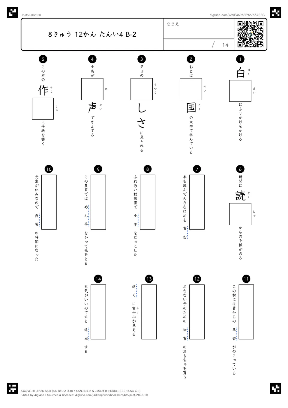 8きゅう 12かん たんい4 B-2の問題