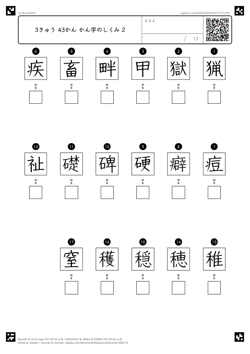 3きゅう 43かん かん字のしくみ 2の問題