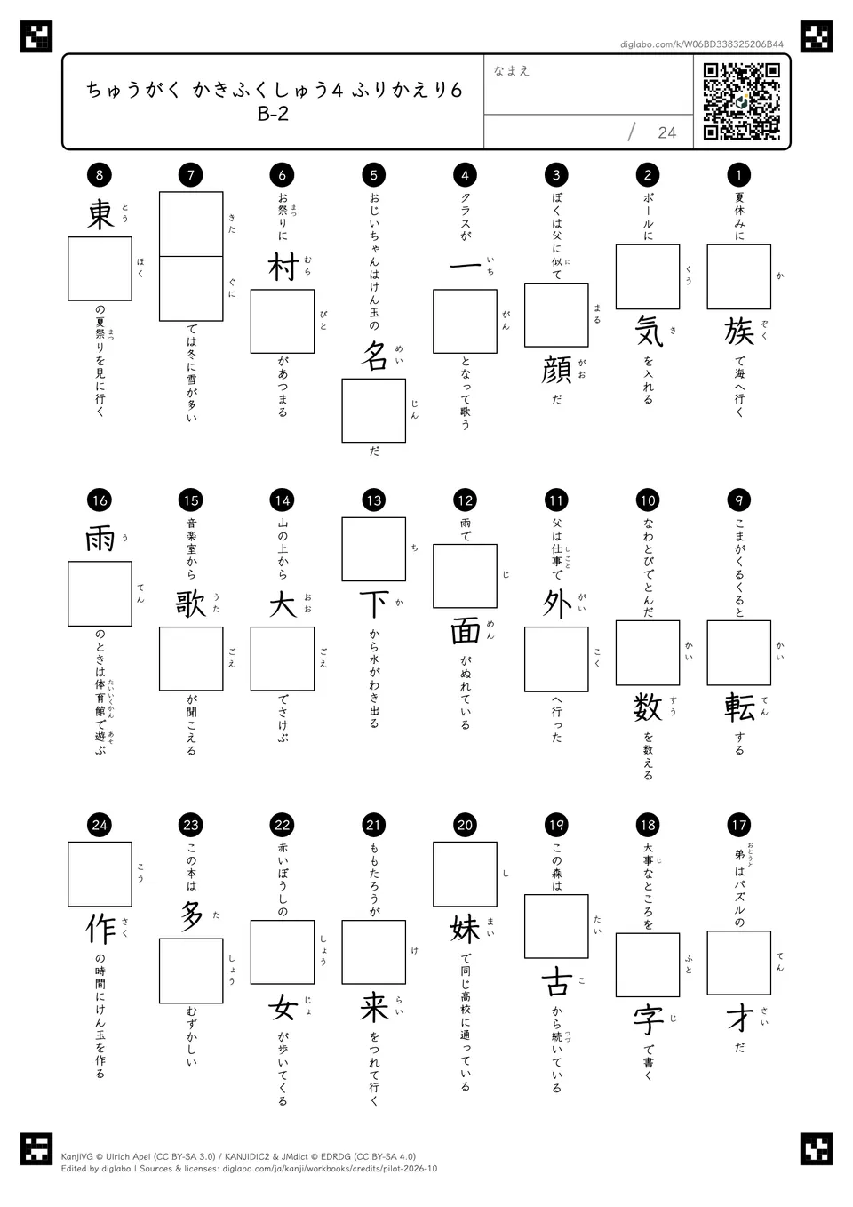 ちゅうがく かきふくしゅう4 ふりかえり6 B-2の問題