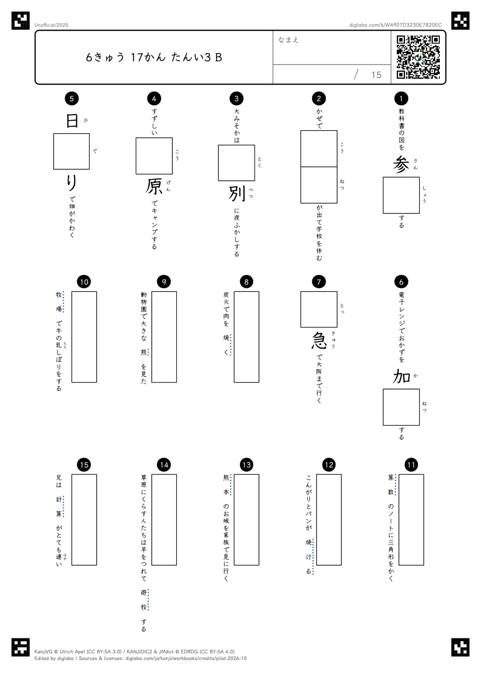 6きゅう 17かん たんい3 Bの問題